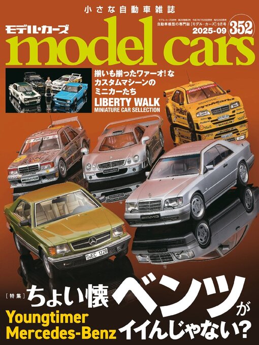 Title details for model cars（モデル・カーズ） by Culture Entertainment Co.,Ltd. - Available